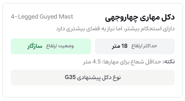 محاسبه دکل